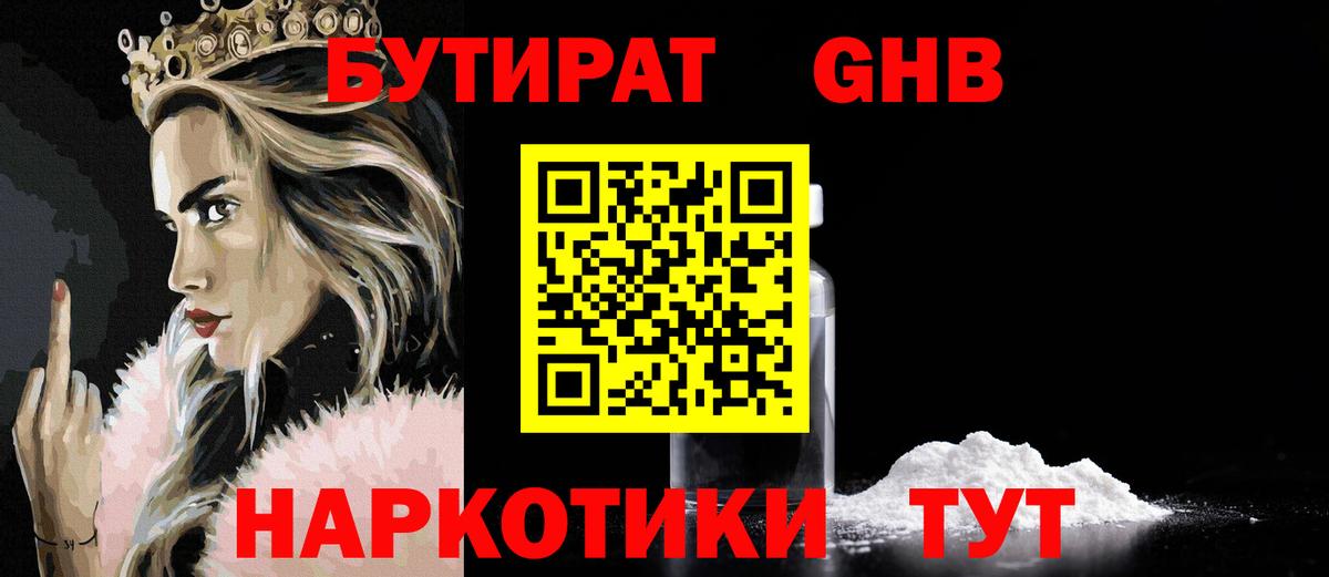 БУТИРАТ жидкий экстази Ачхой-Мартан