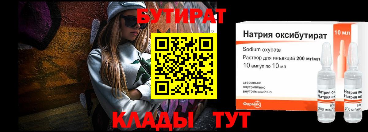 БУТИРАТ вода  БУТИРАТ  Ачхой-Мартан 