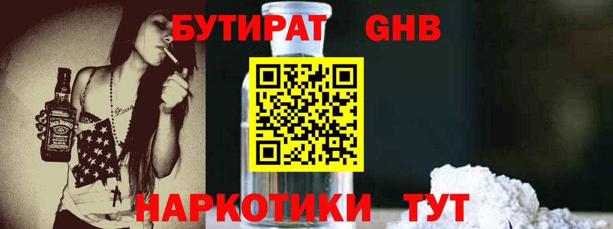 Бутират 1.4BDO  Вход с VPN  Ачхой-Мартан 