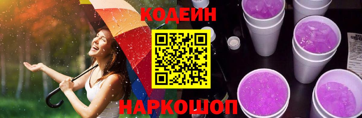 Ачхой-Мартан  Codein Purple Drank  Вход с VPN 
